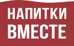 Напитки вместе (ранее AB InBev Efes)