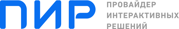 Провайдер интерактивных решений (ПИР)