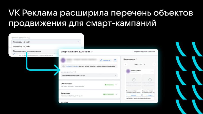 Файл:VK Реклама 22.12.png