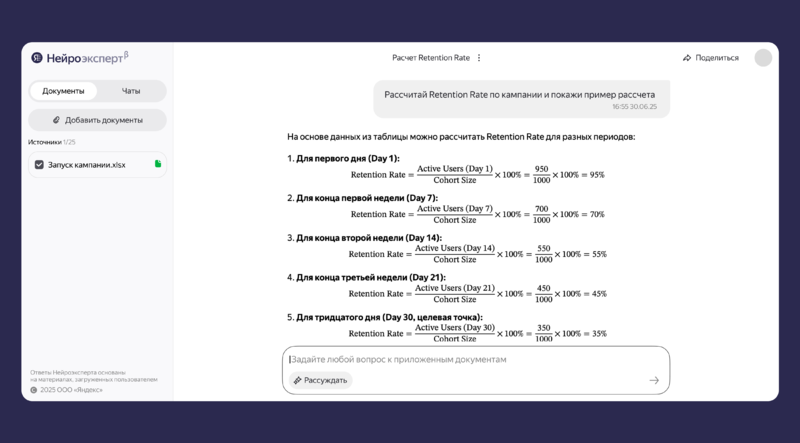 Файл:Расчет Retention Rate.png