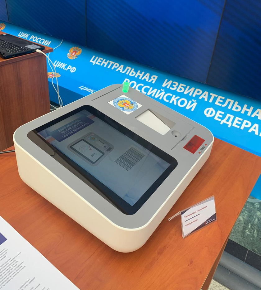 Терминалы для голосования от «Ростеха» апробируют на выборах в Москве