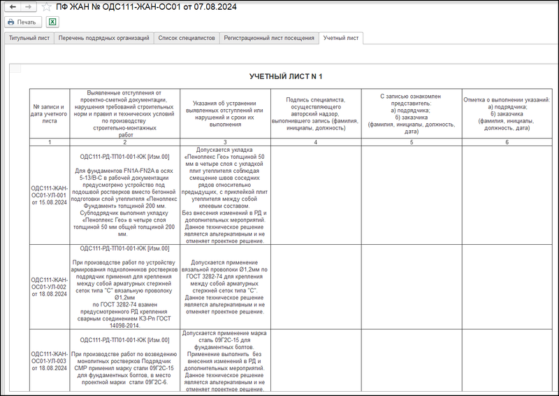 Файл:Форма ЖАН.png