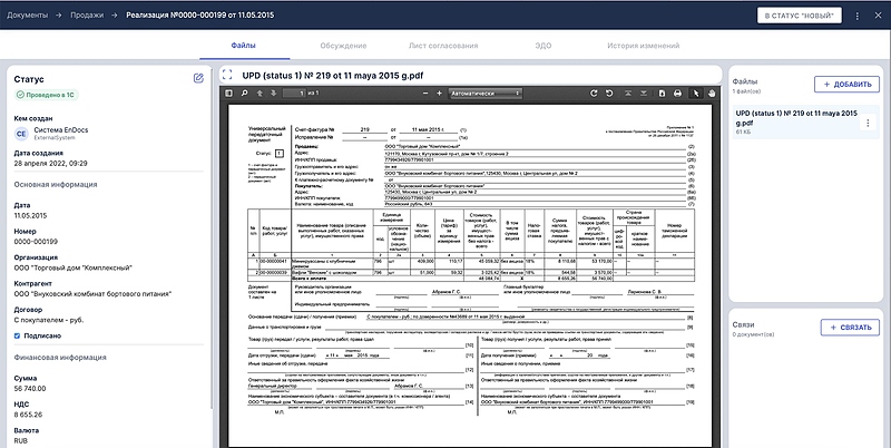 Файл:EnDocs-Скрин 10.jpg