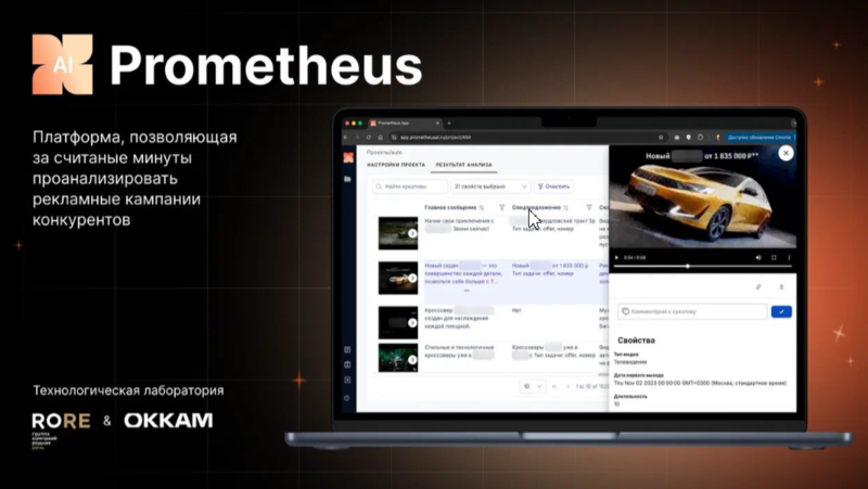 Файл:Prometheus AI.png