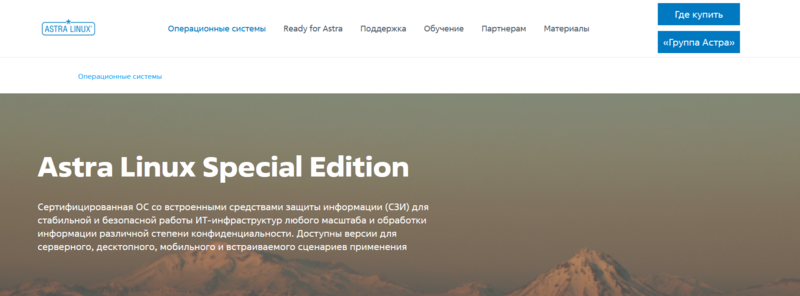 Файл:ОС Astra Linux 1.8.2.png