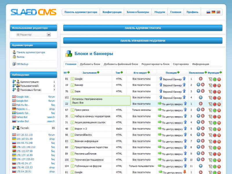 Файл:Slaed admin blocks.png