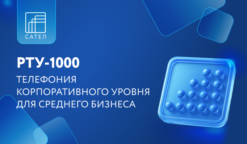 Файл:РТУ-1000 1200х700.png
