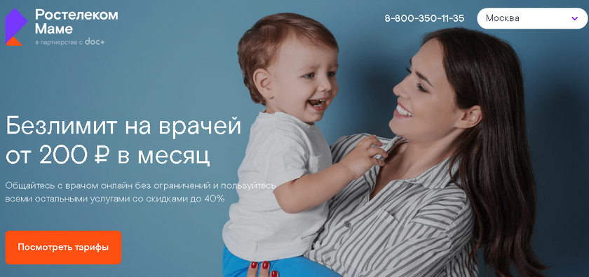 Сервис Ростелеком Маме